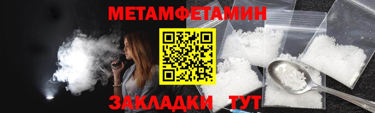 Метамфетамин Комсомольск-на-Амуре