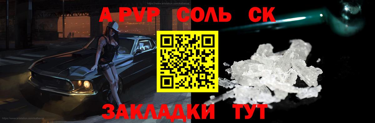Alfa_PVP СК КРИС  Вход с VPN  Комсомольск-на-Амуре  Alpha PVP  Alfa_PVP Соль  Alpha PVP Crystall 