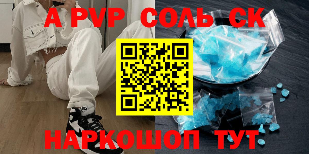 A PVP Crystall Комсомольск-на-Амуре