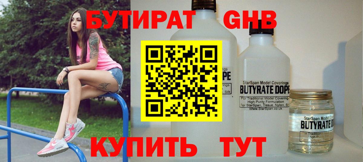 Комсомольск-на-Амуре  Бутират 1.4BDO  Вход с VPN 