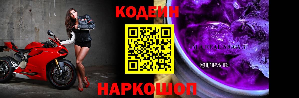 Комсомольск-на-Амуре  Кодеин напиток Lean (лин)  Вход с VPN  Codein напиток Lean (лин) 