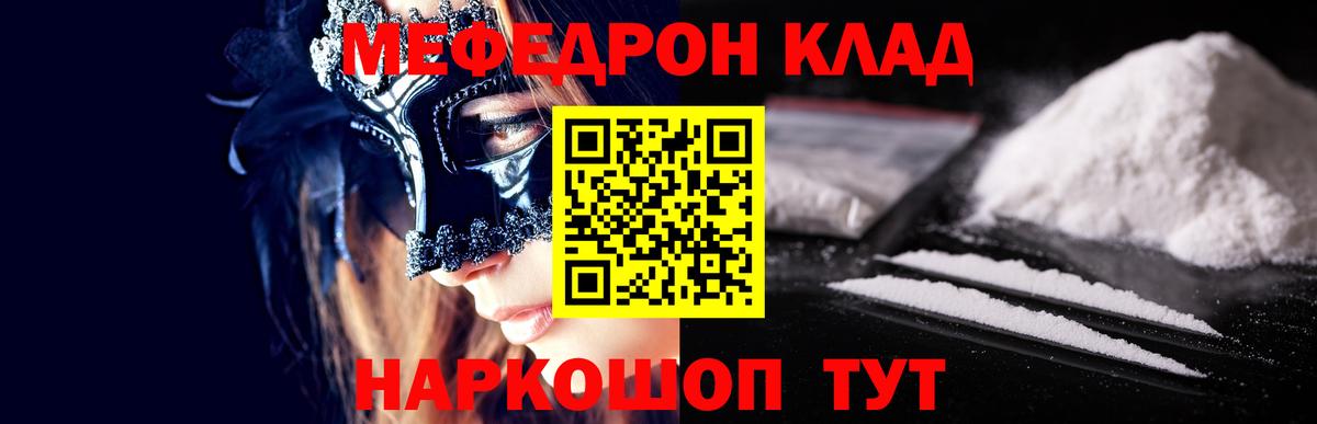 MEGA ТОР  МЯУ-МЯУ кристаллы  МЯУ-МЯУ мука  МЕФ  Вход с VPN  Комсомольск-на-Амуре 