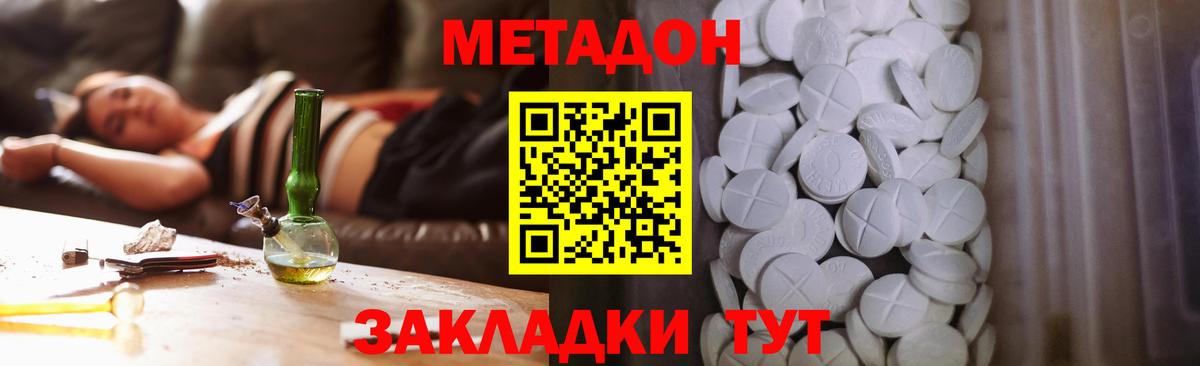 Комсомольск-на-Амуре  Метадон кристалл  МЕТАДОН белоснежный  Вход с VPN 